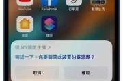 如何关闭Siri来电播报（解决iPhone自动播报来电的问题）