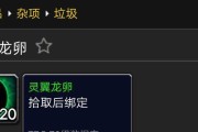 寻找灵翼龙（揭秘灵翼龙声望任务）