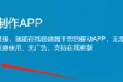 以APP制作软件中文版的重要性与挑战（探索APP制作软件中文版的关键技术和发展前景）