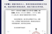 华为手机加深印章方法？如何操作？
