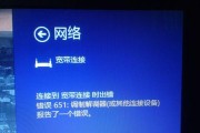 笔记本宽带错误651最简单解决方法（解决笔记本宽带错误651的小技巧）