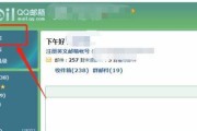 如何正确书写QQ邮箱地址（掌握QQ邮箱地址书写规范）