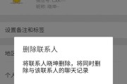 如何在苹果手机上拉黑微信好友（简单步骤教你轻松实现）