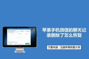 聊天记录还原后的信息查看技巧（掌握聊天记录还原后的有效利用方法，提升信息查看效率）
