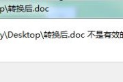 解决“不是有效的Win32程序”错误的方法（如何处理出现“不是有效的Win32程序”的错误提示）