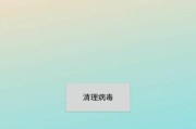 如何彻底清除电脑病毒（有效清除电脑病毒的方法及步骤）