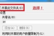 解决Windows7文件夹没有共享选项的问题（如何启用Windows7文件夹共享选项）