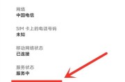 提升手机信号强度的有效方法（优化手机信号，让您畅快通话上网）