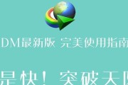 海信空调IDM模式（海信空调IDM模式的工作原理及优势解析）