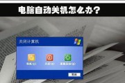 如何使用电脑设置定时关机（详细方法和步骤让你轻松掌握）