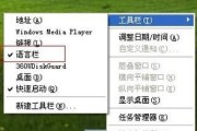 解决笔记本电脑语言栏消失问题的方法（如何找回笔记本电脑语言栏）