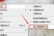 如何恢复丢失的桌面快捷键图标（解决桌面快捷键图标丢失的简便方法）