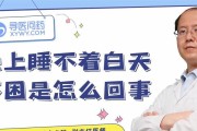 又困睡不着是什么原因？如何改善睡眠质量？