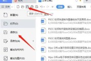 平板电脑wpspc版如何将文件保存到桌面？