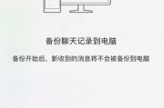 手机升级微信聊天记录丢失怎么办（解决方法及预防措施）