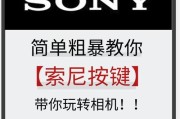 索尼相机相册按键故障解决方法？