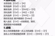PS撤销快捷键是什么？如何快速撤销操作？