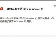 解决Windows11安装提示不符合要求的问题