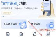 PDF转Word文档的简便方法（实用工具帮助你轻松完成转换任务）