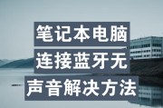 电脑耳机无声音怎么解决？需要更换设备吗？
