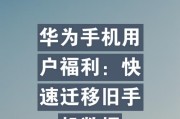 华为手机克隆添加方法？