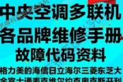 约克中央空调07故障代码分析（探究约克中央空调故障代码07的原因和解决方法）