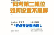 小米手机花样截图技巧，打造独特截图体验（通过小米手机的花样截图技巧，让你的截图更具个性化）