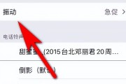 教你如何设置苹果手机的铃声（简单操作）