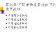 企业竞争战略有哪些？如何制定有效的竞争策略？