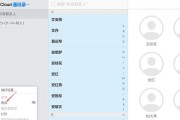 苹果手机通讯录导入步骤（轻松实现联系人迁移，快速整理通讯录）