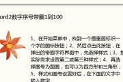 100以内带圈的序号怎么打？如何快速输入带圈数字？
