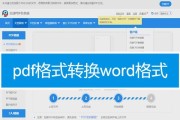 免费的PDF转Word软件推荐（快速、高质量、无需付费）