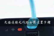如何使用一个光猫接入两个路由器？（实现多路由器网络扩展的方法和步骤）