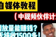 播放量多少才能开始赚钱？视频收益的起始点是多少？
