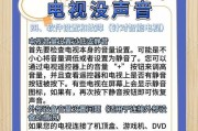 电脑连接电视无声问题如何解决？