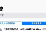 屏蔽苹果垃圾短信，尽享清净空间（解读苹果垃圾短信的奥秘与应对方法）
