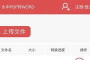 4种将PDF文档转换为Word文档的方法（简便快捷地转换PDF到Word的利器）