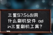 免费刷机软件推荐（探索电脑上的免费刷机神器）