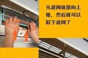 空调过滤网的拆下与清洗方法（轻松学会正确清洁空调过滤网）
