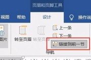 Word文档打印页码设置方法（实用技巧帮您轻松处理页码问题）