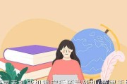手机死机怎么办？解决方法大揭秘（手机死机无法开机，急需解决的一招鲜）