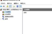 关闭445端口的最简单方法（保护计算机免受网络攻击的有效措施）