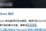 Windows7激活密钥的使用方法（详解Windows7激活密钥的安装步骤与常见问题解答）
