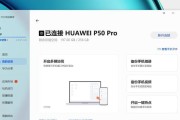 华为app图标更换方法大揭秘（快速实现个性化手机界面）