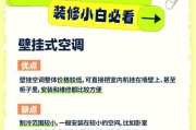 立式空调还是挂式空调，哪个更好（比较立式空调和挂式空调的优势与劣势）
