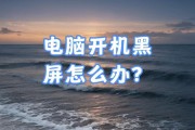 电脑一直开机不关机的解决方法是什么？