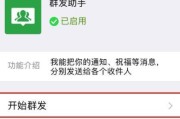 微信群发消息的利与弊（探讨微信群发消息对个人和社会的影响）