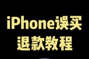苹果手机程序退款教程（轻松解决退款问题，省心购物体验）