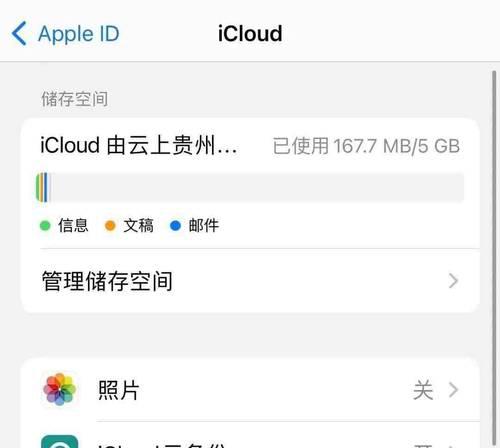 如何关闭iCloud云备份（简单操作指南及注意事项）