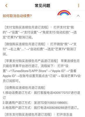 苹果手机退订自动续费的简易操作指南（一键退订，告别不必要的付费麻烦）